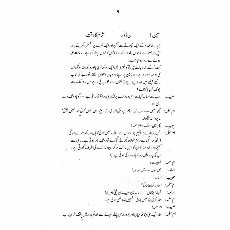 Man Chalay Ka Sauda  -  Ashfaq Ahmad - اشفاق احمد