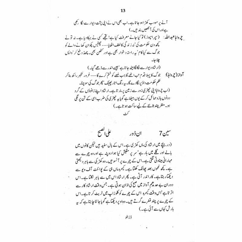 Man Chalay Ka Sauda  -  Ashfaq Ahmad - اشفاق احمد