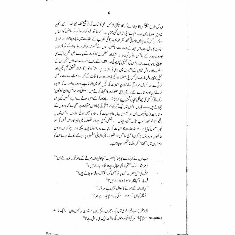 Man Chalay Ka Sauda  -  Ashfaq Ahmad - اشفاق احمد