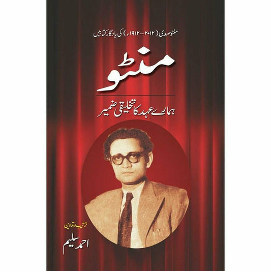 Manto: Hamaray Ehad Ka Takhleeqi Zameer