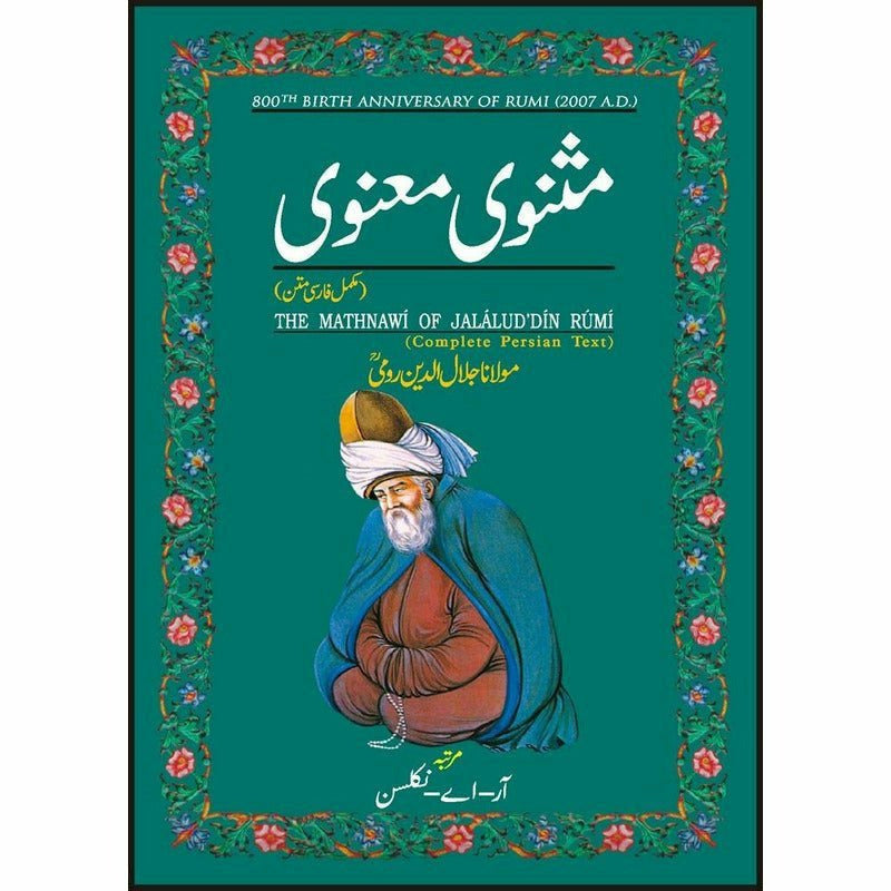 Mathnawi Maanawi   (Persian Text)