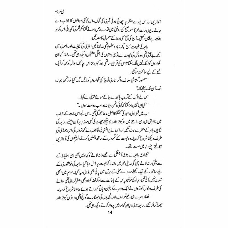 Mee Sozam - Humaira Ashfaq - می سوزم - حمیرا اشفاق