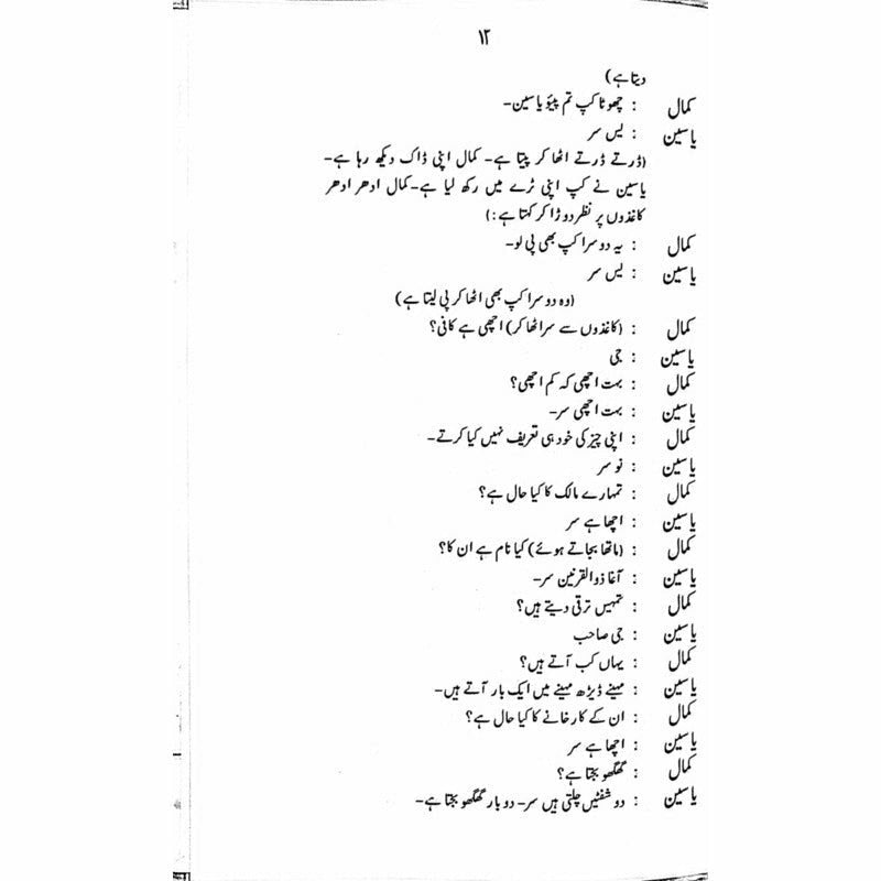 Mehman Sarai  -  Ashfaq Ahmad - اشفاق احمد