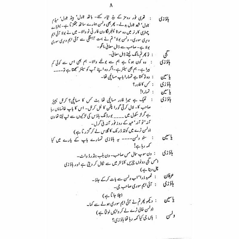 Mehman Sarai  -  Ashfaq Ahmad - اشفاق احمد