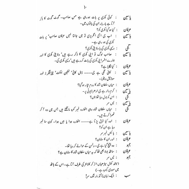 Mehman Sarai  -  Ashfaq Ahmad - اشفاق احمد