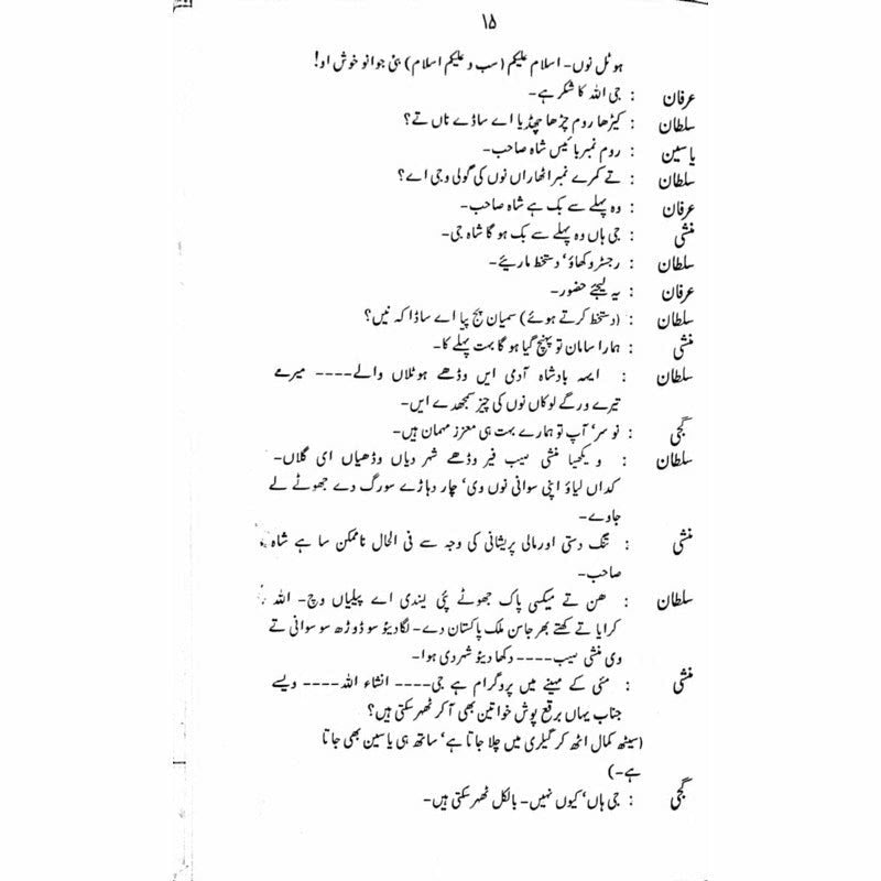 Mehman Sarai  -  Ashfaq Ahmad - اشفاق احمد
