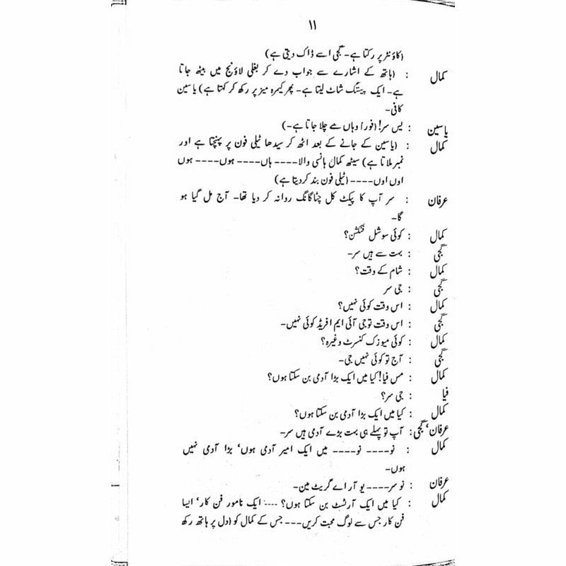 Mehman Sarai  -  Ashfaq Ahmad - اشفاق احمد