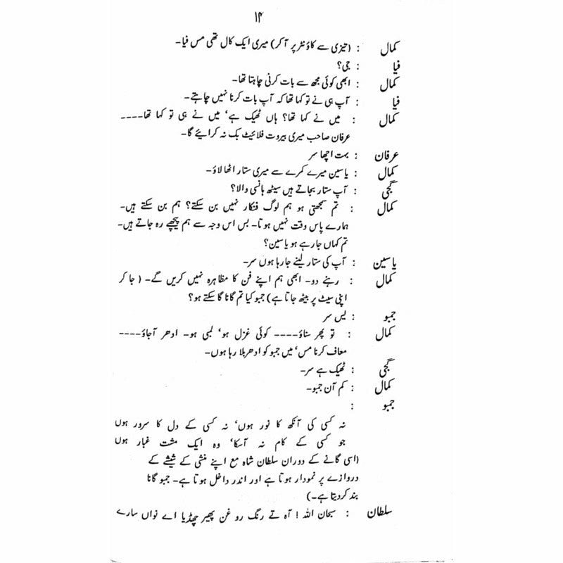 Mehman Sarai  -  Ashfaq Ahmad - اشفاق احمد