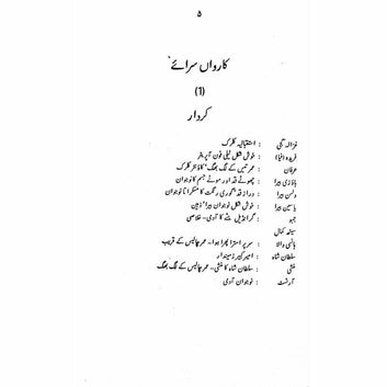 Mehman Sarai  -  Ashfaq Ahmad - اشفاق احمد