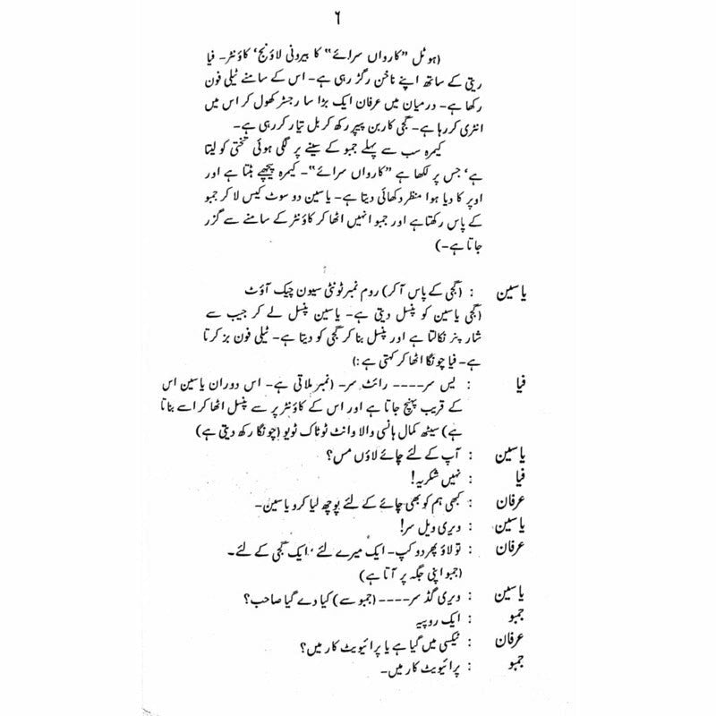 Mehman Sarai  -  Ashfaq Ahmad - اشفاق احمد