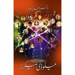 Melody Makers (Urdu Edition)