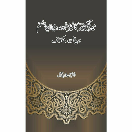 Mir Taqi Mir ka Ghair Matbooa Diwan-e-Haftam