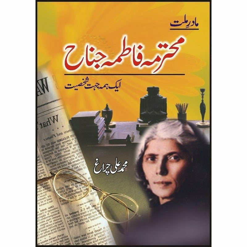 Mohtarma Fatima Jinnah Aik Hama Jehat Shakhst