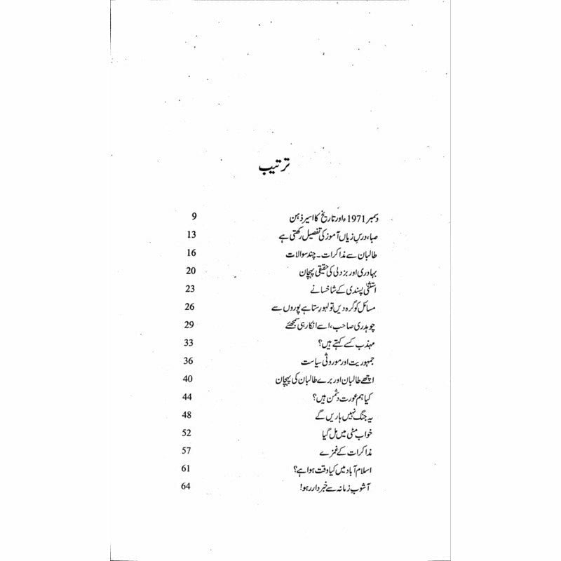 Muhasray Ka Roznamcha (2) - Wajahat Masood