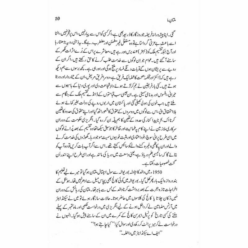 Multan e Maa - Ikramullah