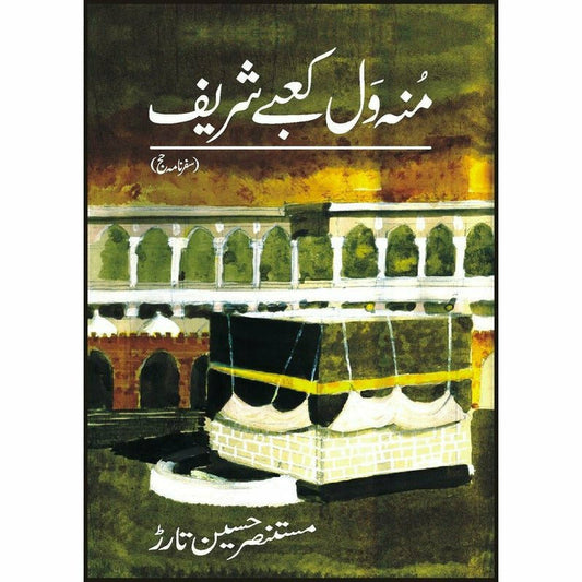 Mun Wal Kaabay Shareef