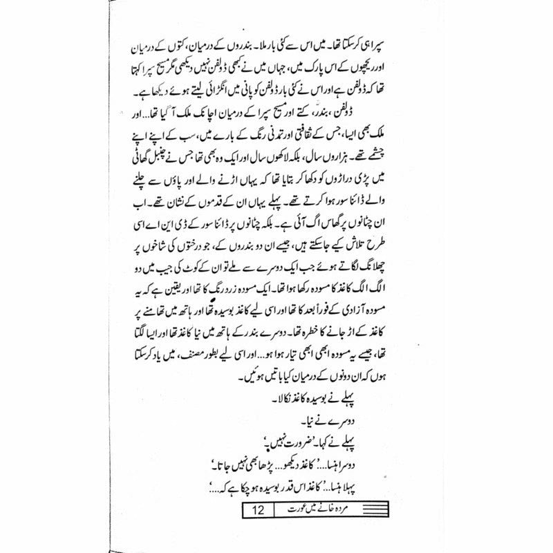 Murda Khanay Mein Aurat مردہ خانے میں عورت - Musharraf Alam Zauqi