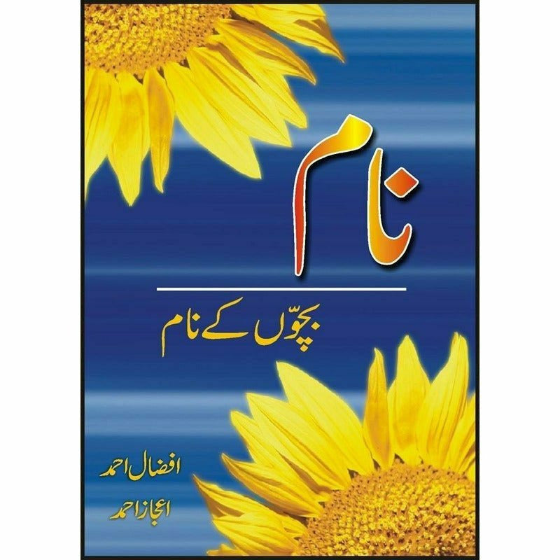 Naam-Bacho Ke Naam *