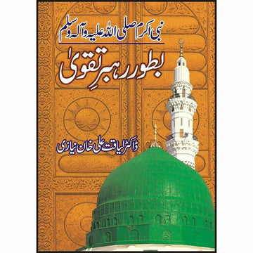 Nabi Akram (Pbuh) Bator Rehbar E Taqwaa