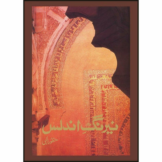 Nairang-E-Andalus