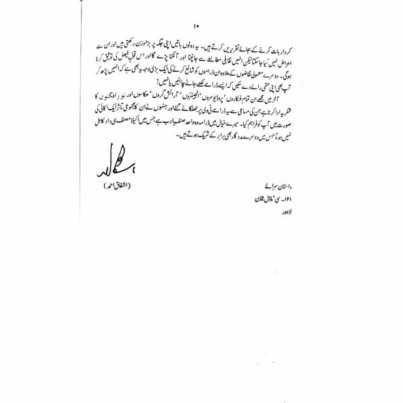 Nangay Paoon  -  Ashfaq Ahmad - اشفاق احمد