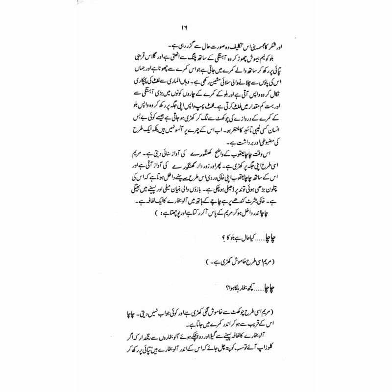 Nangay Paoon  -  Ashfaq Ahmad - اشفاق احمد