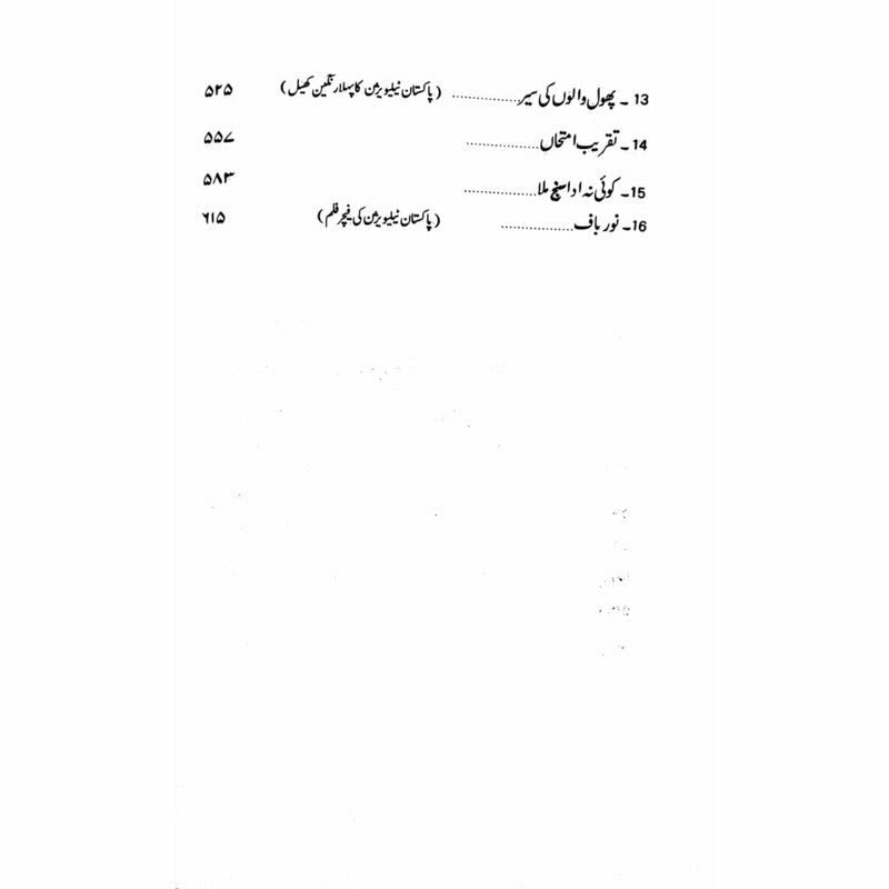 Nangay Paoon  -  Ashfaq Ahmad - اشفاق احمد