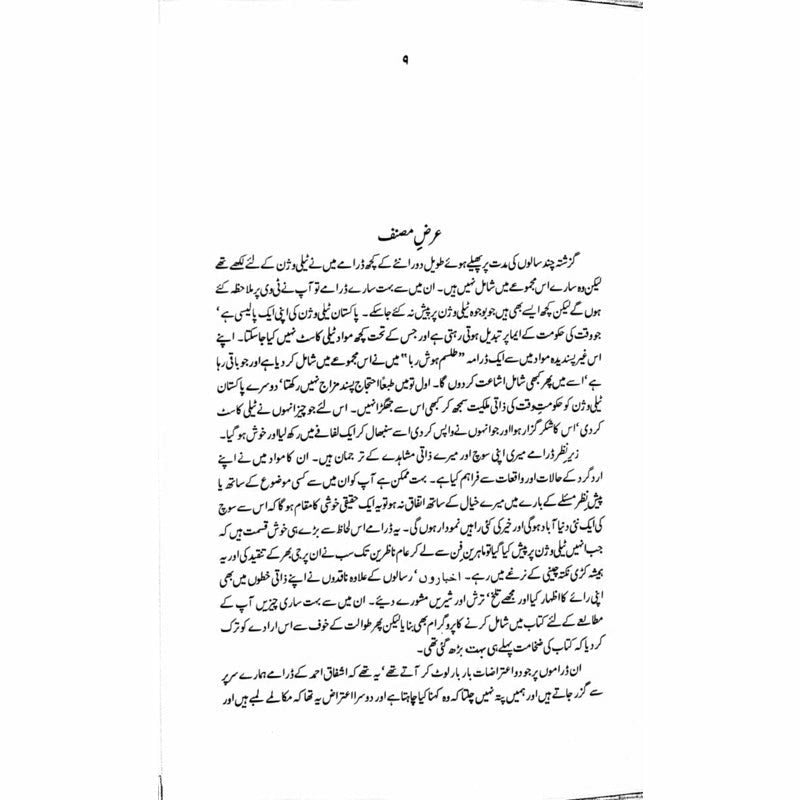 Nangay Paoon  -  Ashfaq Ahmad - اشفاق احمد