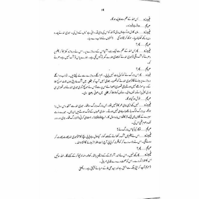 Nangay Paoon  -  Ashfaq Ahmad - اشفاق احمد