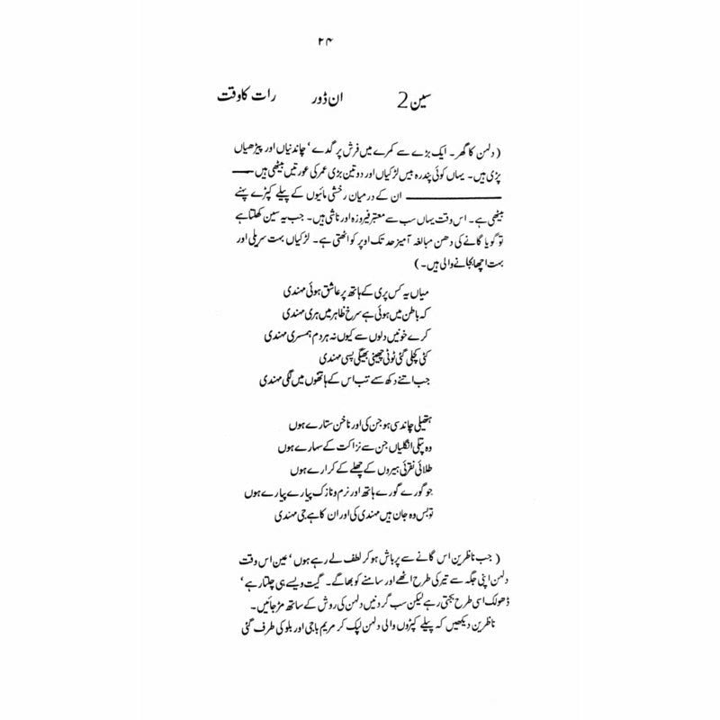 Nangay Paoon  -  Ashfaq Ahmad - اشفاق احمد