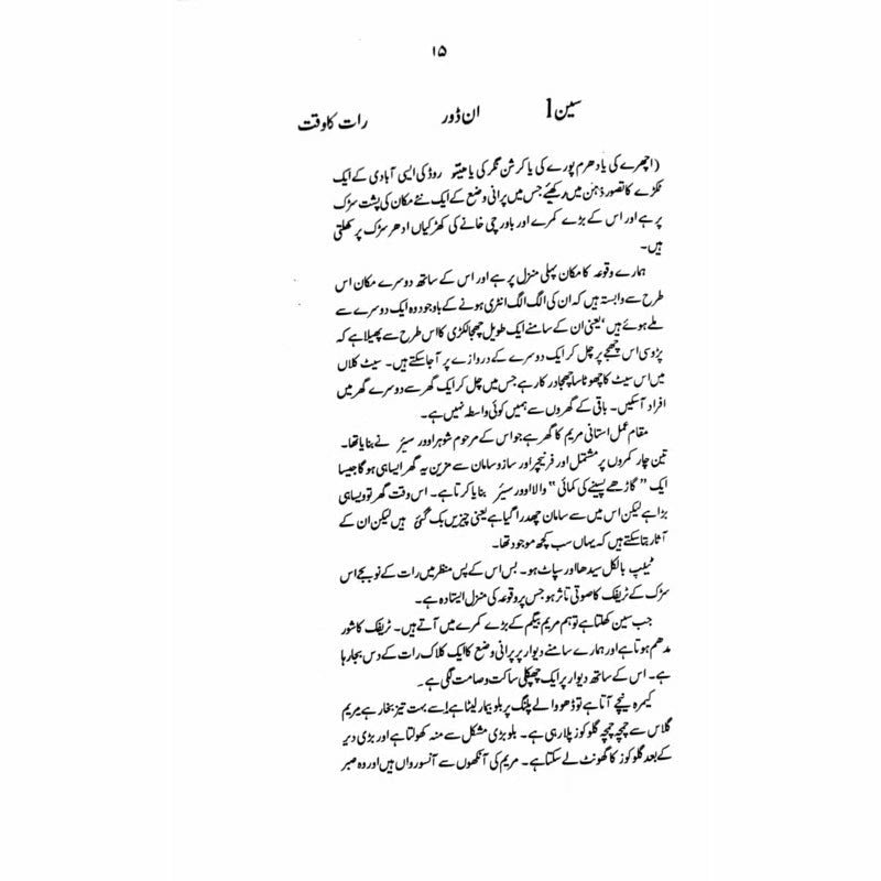 Nangay Paoon  -  Ashfaq Ahmad - اشفاق احمد