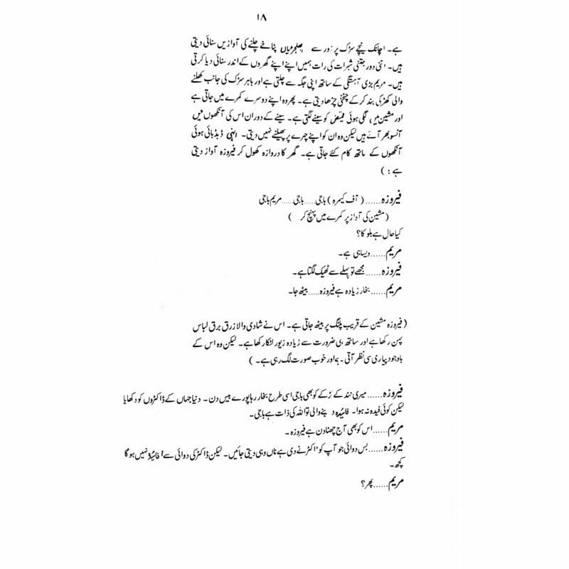 Nangay Paoon  -  Ashfaq Ahmad - اشفاق احمد