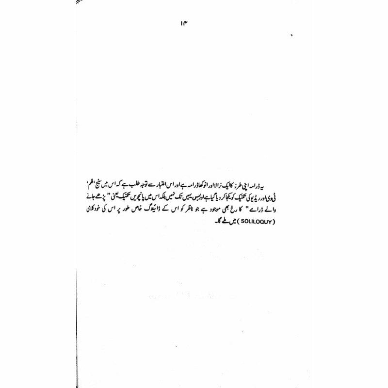 Nangay Paoon  -  Ashfaq Ahmad - اشفاق احمد