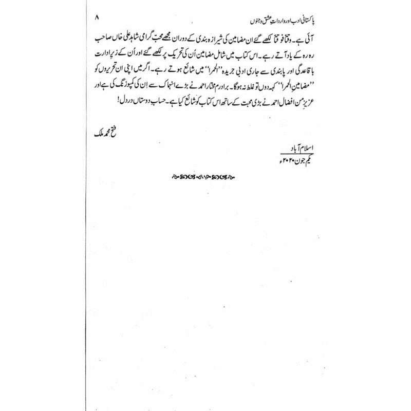 Pakistani Adab aur Wardaat e Ishq o Junoon - Fateh Muhammad Malik