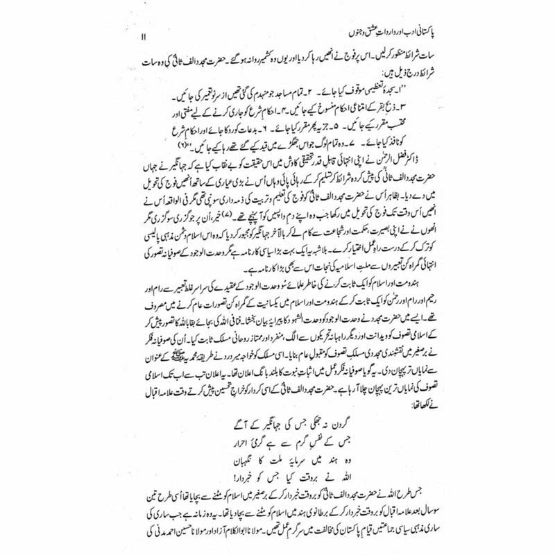 Pakistani Adab aur Wardaat e Ishq o Junoon - Fateh Muhammad Malik