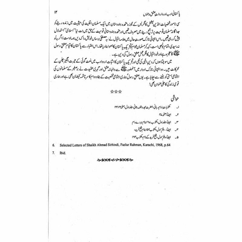 Pakistani Adab aur Wardaat e Ishq o Junoon - Fateh Muhammad Malik