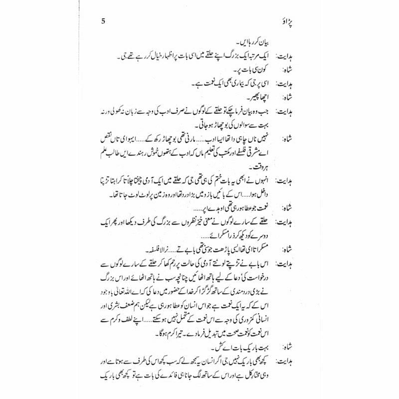 Paraao (Talqeen Shah)  -  Ashfaq Ahmad - اشفاق احمد