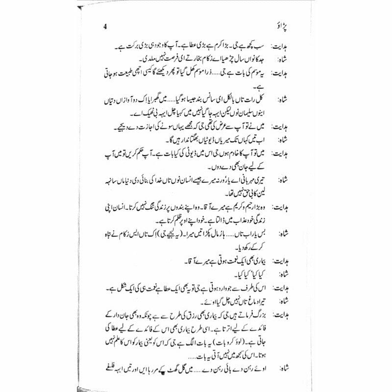 Paraao (Talqeen Shah)  -  Ashfaq Ahmad - اشفاق احمد