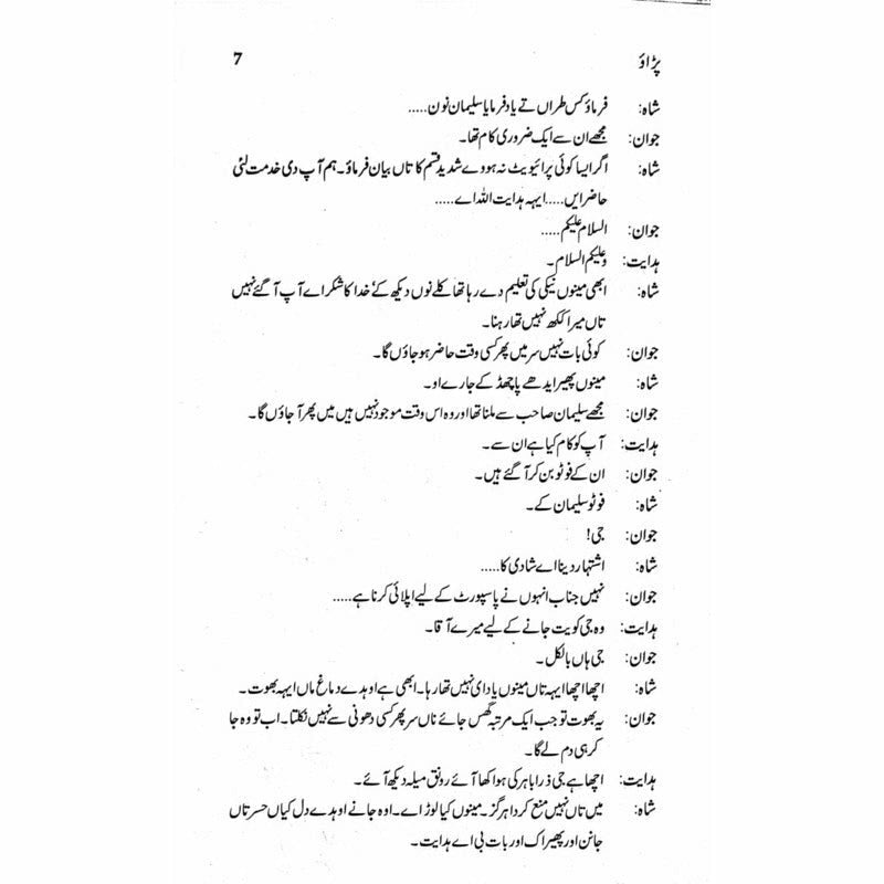 Paraao (Talqeen Shah)  -  Ashfaq Ahmad - اشفاق احمد