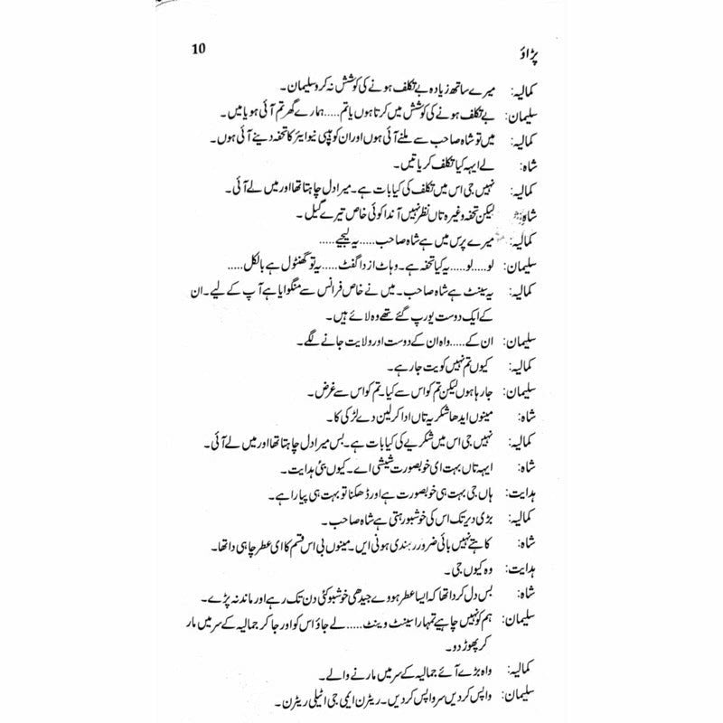 Paraao (Talqeen Shah)  -  Ashfaq Ahmad - اشفاق احمد