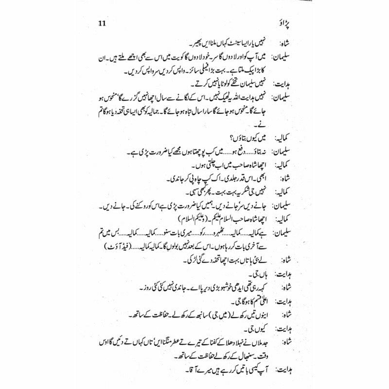 Paraao (Talqeen Shah)  -  Ashfaq Ahmad - اشفاق احمد