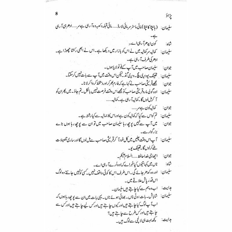 Paraao (Talqeen Shah)  -  Ashfaq Ahmad - اشفاق احمد