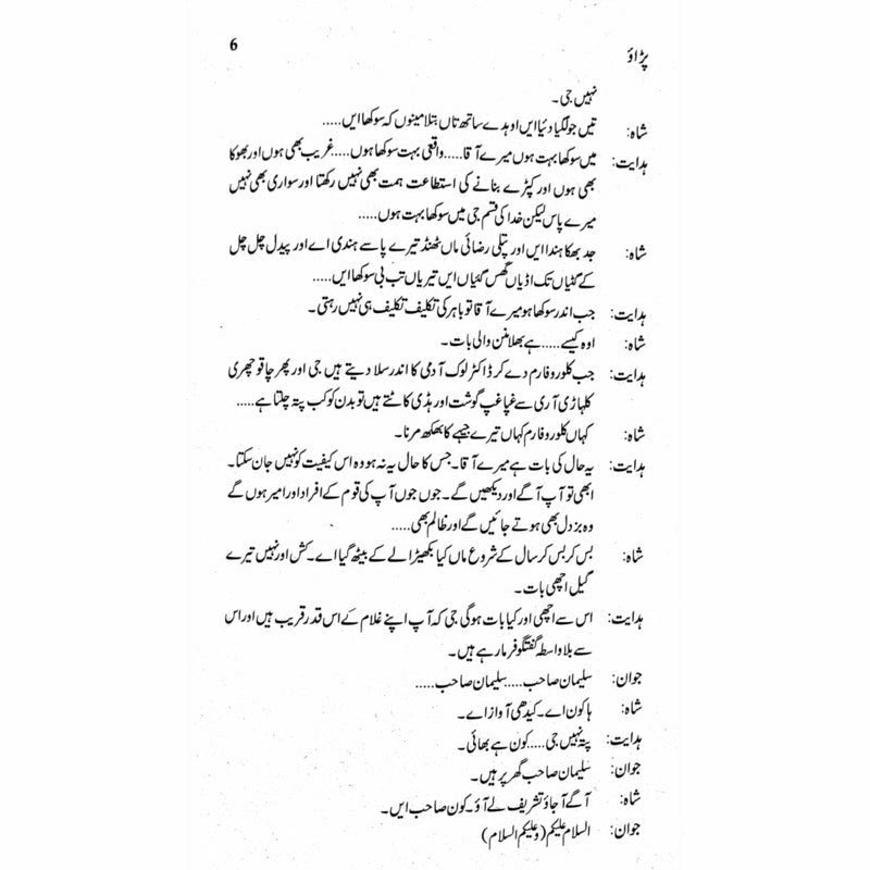 Paraao (Talqeen Shah)  -  Ashfaq Ahmad - اشفاق احمد