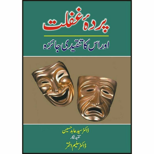 Parda-E-Ghaflat Aur Uska Tanqeede Jaizaa