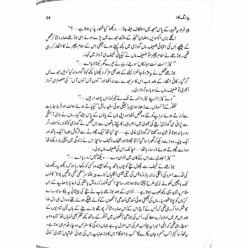 Piya Rang Kala - Baba Muhammad Yahya Khan