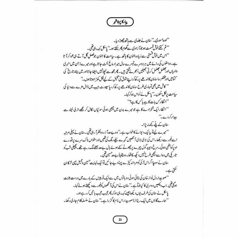 Pyar Ka Pehla Shehr (Deluxe Edition)