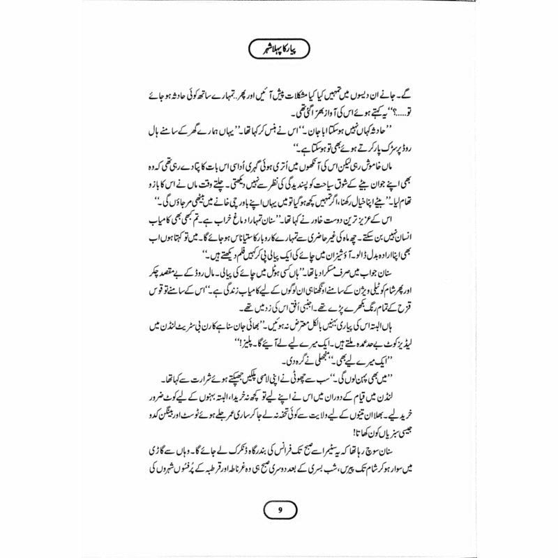 Pyar Ka Pehla Shehr (Deluxe Edition)