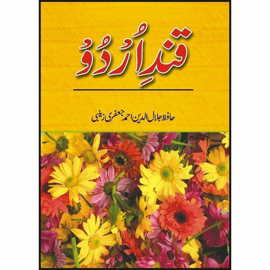 Qande Urdu +