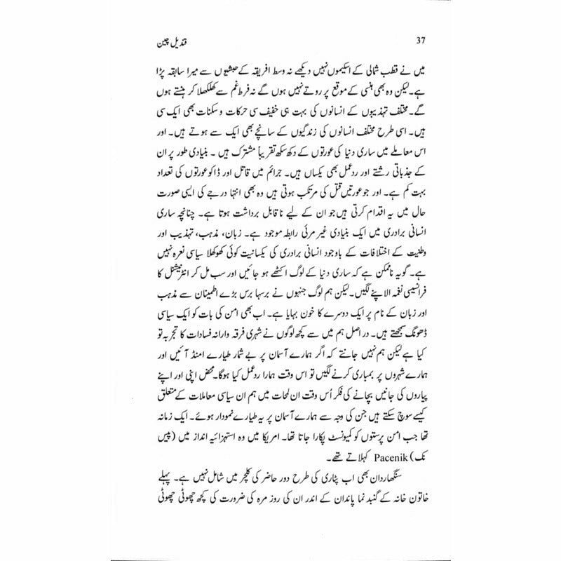 Qindeel-e-Cheen