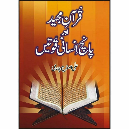 Quran Majeed Aur Panch Insani Quwatain